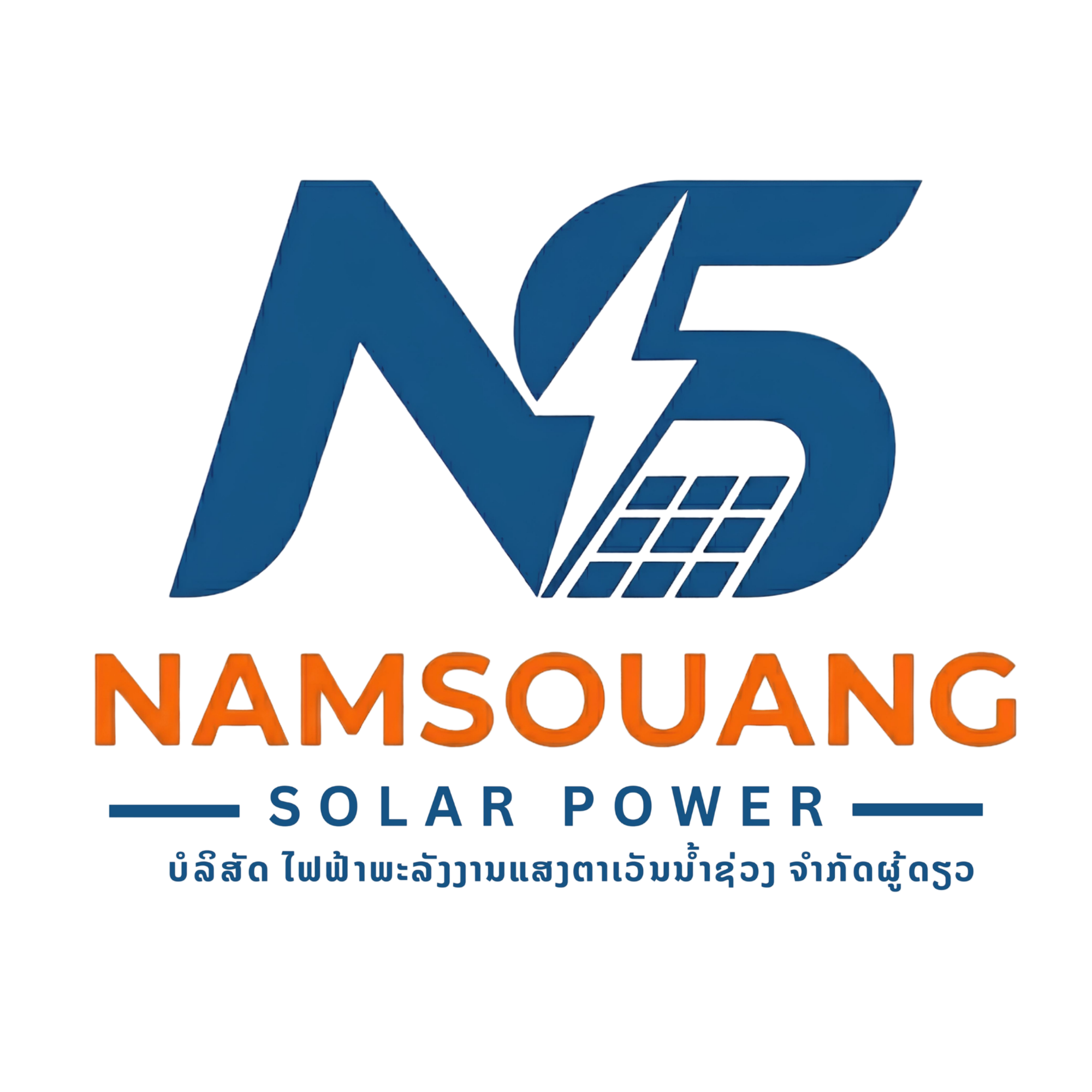 ບໍລິສັດ ໄຟຟ້າພະລັງງານແສງຕາເວັນນໍ້າຊ່ວງ ຈຳກັດຜູ້ດຽວ